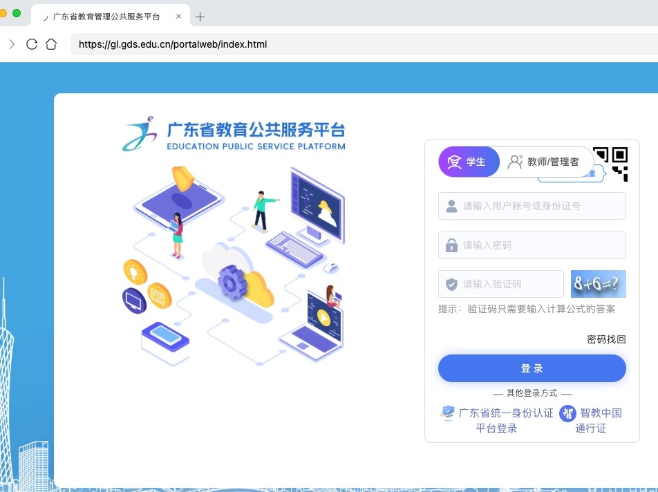 广东省综评系统-学生登录入口