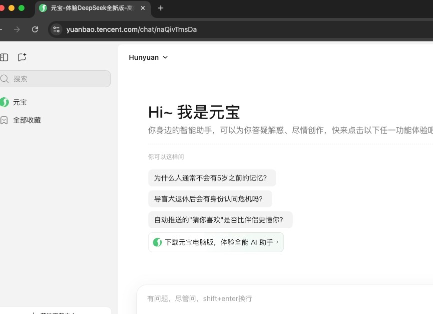 腾讯元宝官网-网页版快捷入口