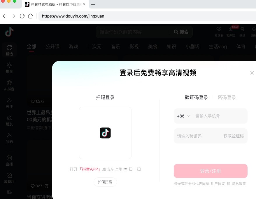 抖音官网-网页版登录入口