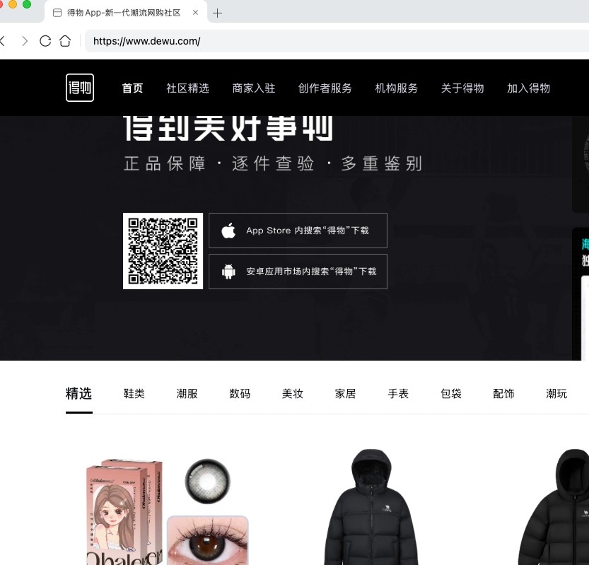 得物官网-网页版