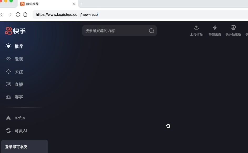 快手极速版-网页版官方入口直达