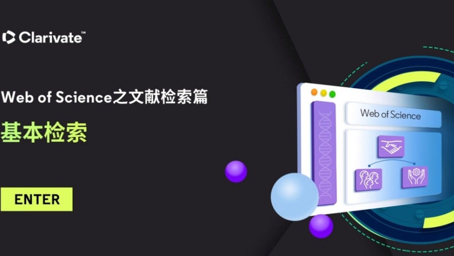 webofscience怎么用-webofscience官网入口最新直达查询