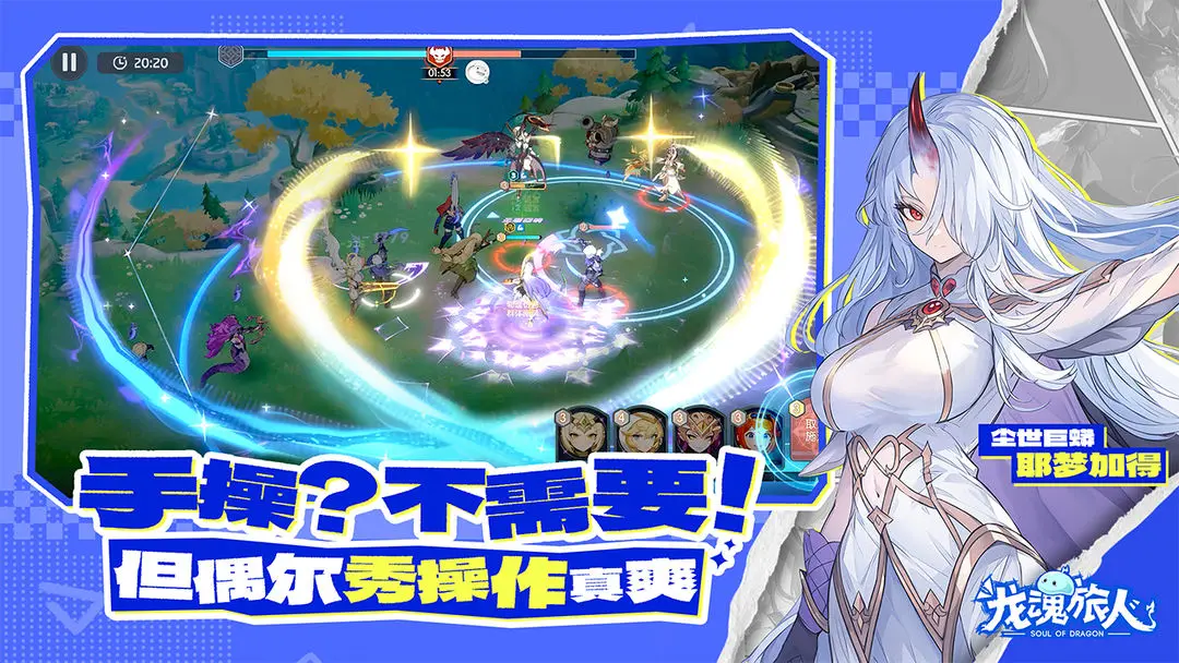 龙魂旅人角色升级错误处理 龙魂旅人高效精准升阶攻略