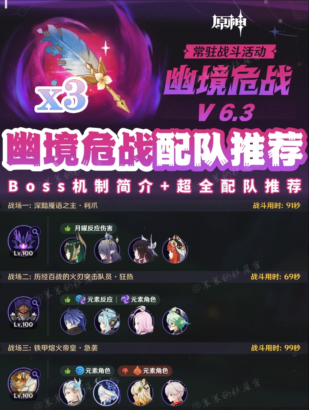 原神6.3幽境危战配队推荐 又是机制怪