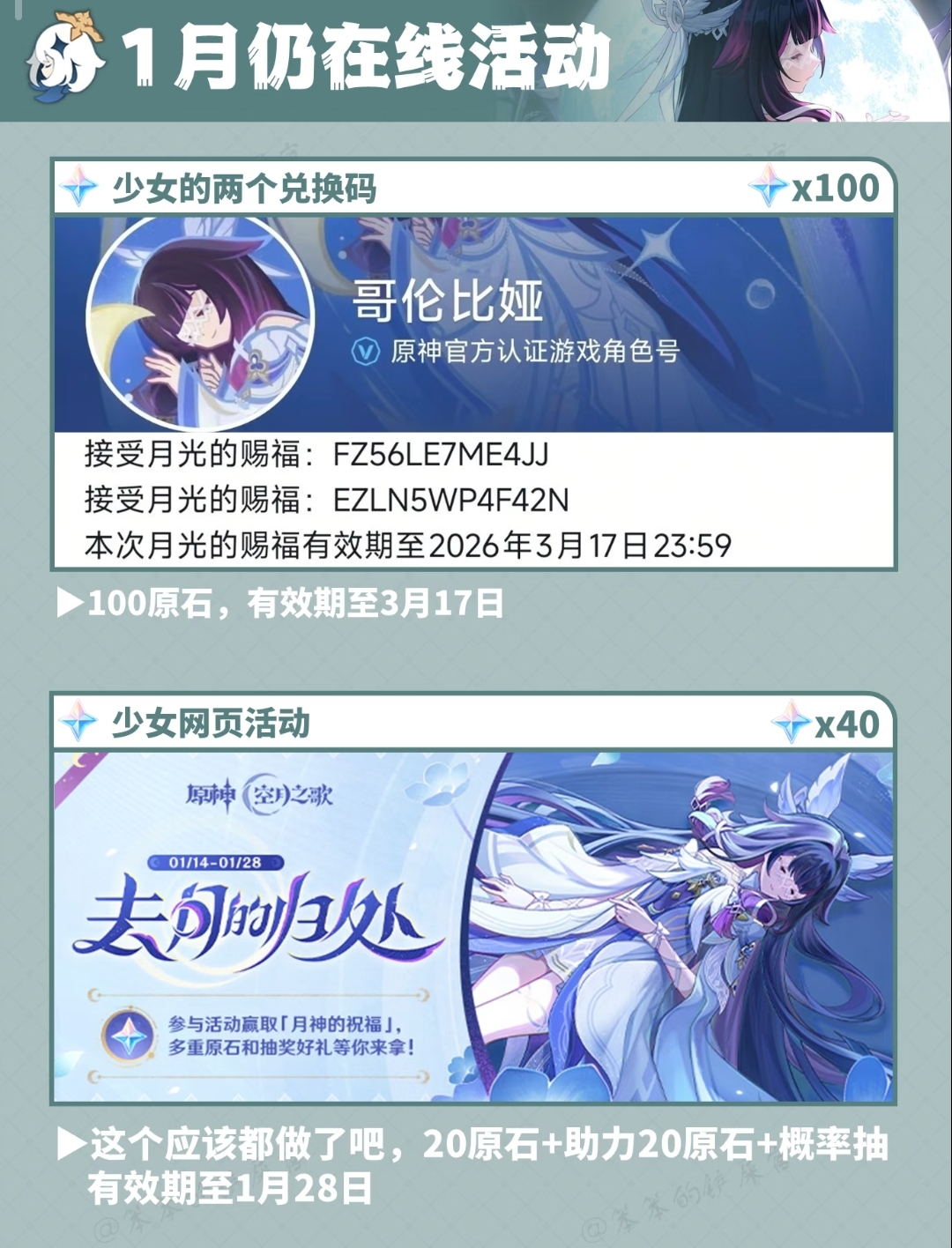 原神海灯节 1月2月活动图文一览 让你知道活动详细