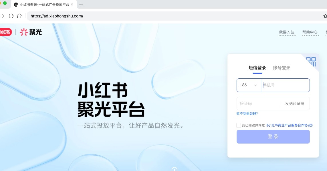小红书聚光平台-官网精准投放入口