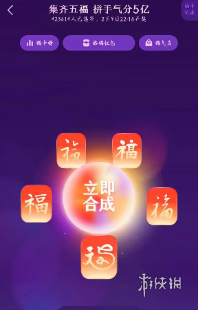 游侠网2 - 支付宝2026年五福活动什么时候结束-支付宝集五福活动结束时间2026