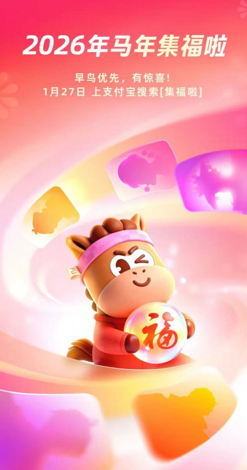 2026支付宝集福活动什么时候开始？