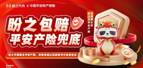 盼子代售(潘志代收)官网入口_盼之代售app官方版下载安装