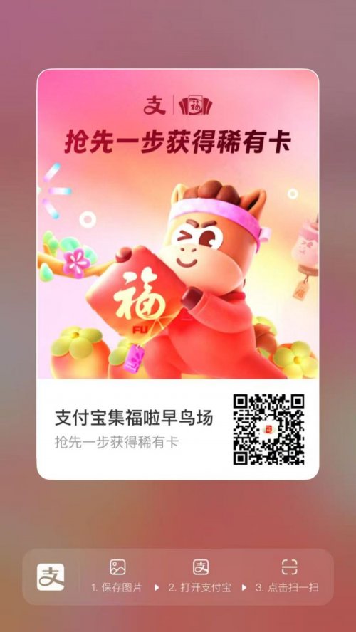 2026支付宝集福活动什么时候开始？2026支付宝集福活动开始时间明细