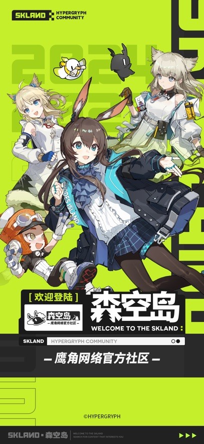 森空岛官方版下载-鹰角社区app及游戏官网入口合集