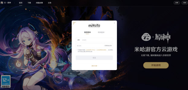 云原神官方网页版畅玩入口-米哈游云原神网页版极速通道