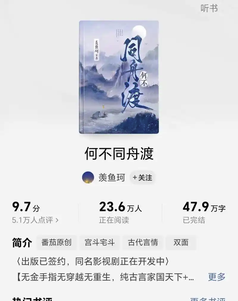 何不同舟渡原著小说无删减版在哪看？何不同舟渡小说txt未删减版阅读下载入口