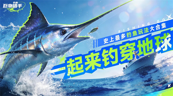 钓鱼巨物猎手2026最新兑换码大全一览