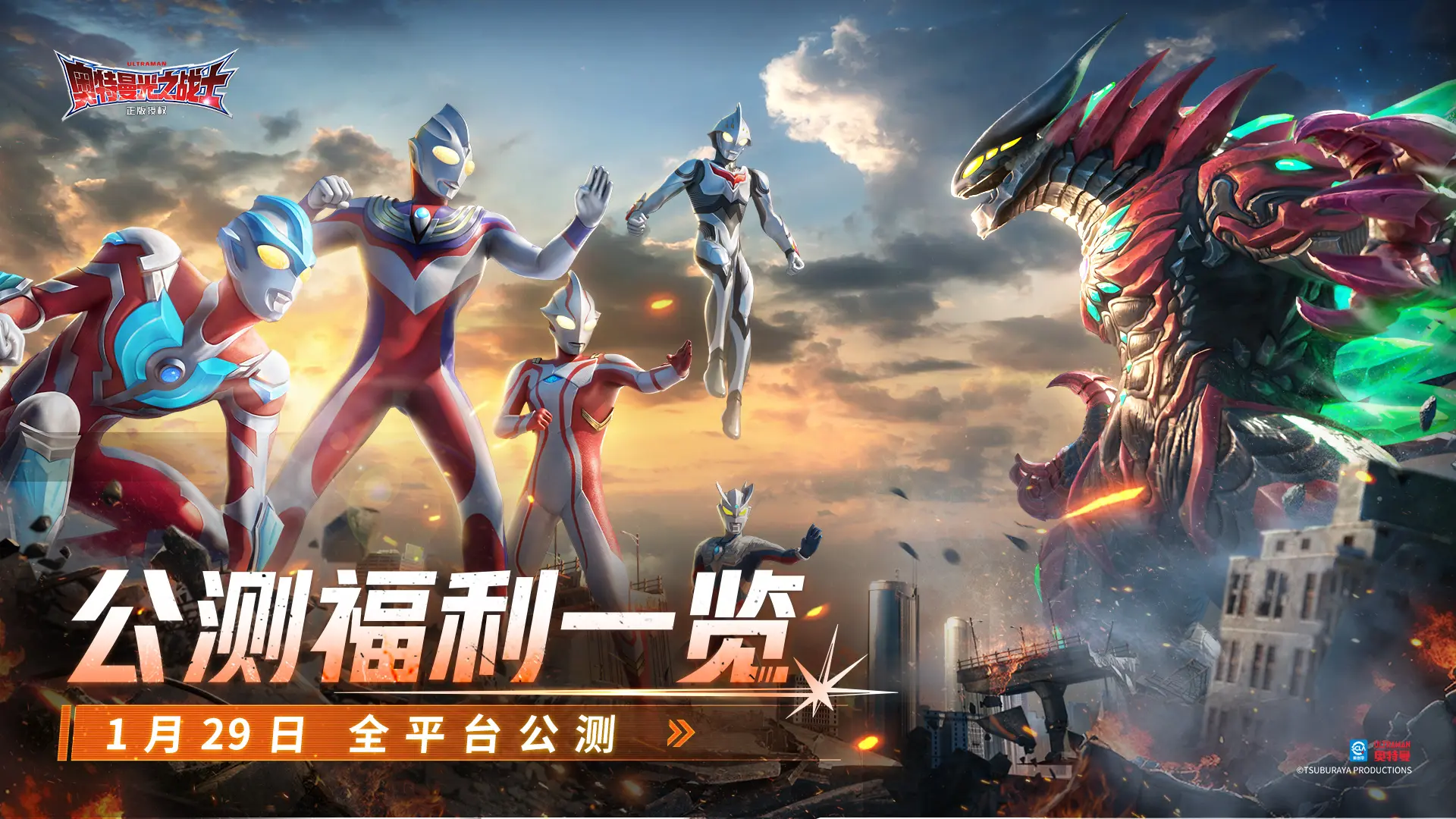 奥特曼光之战士公测福利汇总 福利内容一览