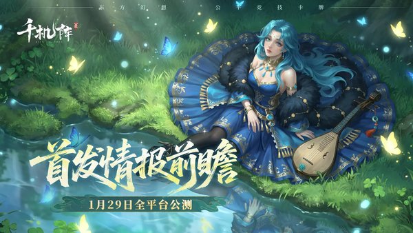 千机阵公测首发情报前瞻(新手入门篇)