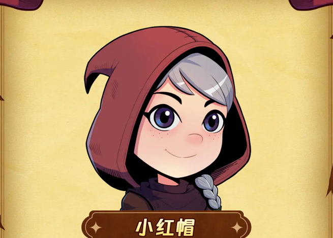 汉克旅店小红帽角色介绍 小红帽玩法攻略大全