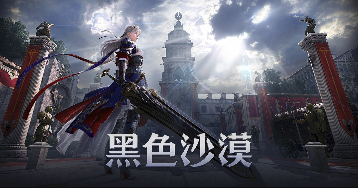 黑色沙漠云游戏入口-黑色沙漠云端免安装在线玩官方入口