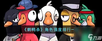 鹅鸭杀首发有什么新角色