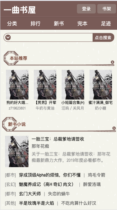 新御宅书屋海棠入口_老读者一直在用的地址