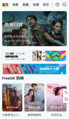 Freeok免费追剧app安卓下载-Freeok免费追剧软件官方安装包