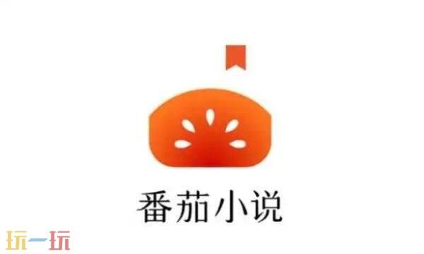番茄免小费说5.1.2版安全吗-番茄免费小说5.1.2版官网入口