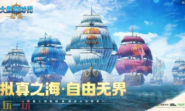 大航海时代起源-国服官网入口-大航海时代起源手游官网