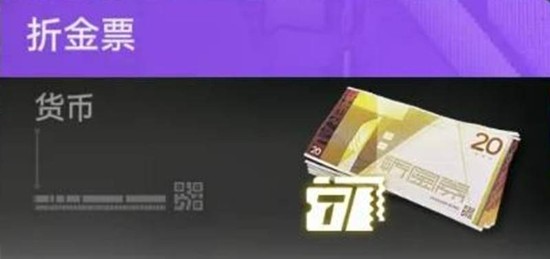 明日方舟终末地折金票有什么用 折金票获取消耗全解析