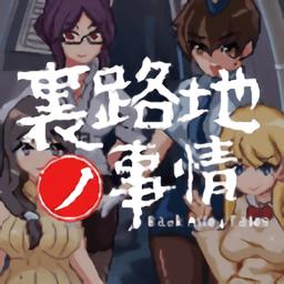 小巷子里的秘密事情怎么通关-小巷子里的秘密事情全线路通关指南