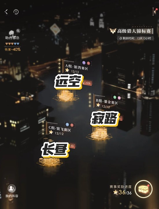 恋与深空本期锦标赛攻略 猎人锦标赛加成通关攻略