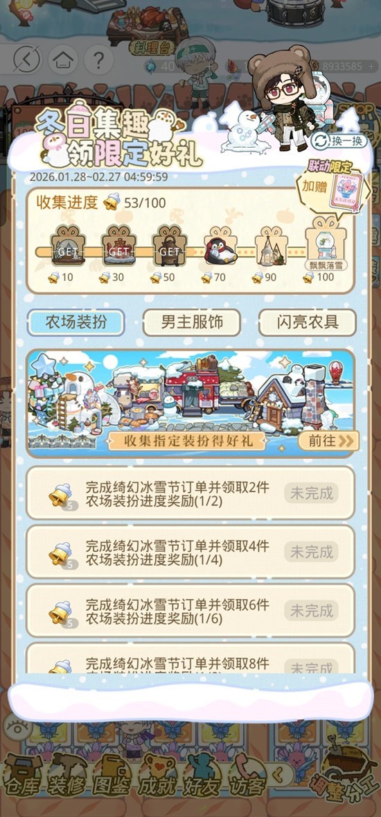 光与夜之恋农场绮幻冰雪节 如何花最少拿雪花机攻略