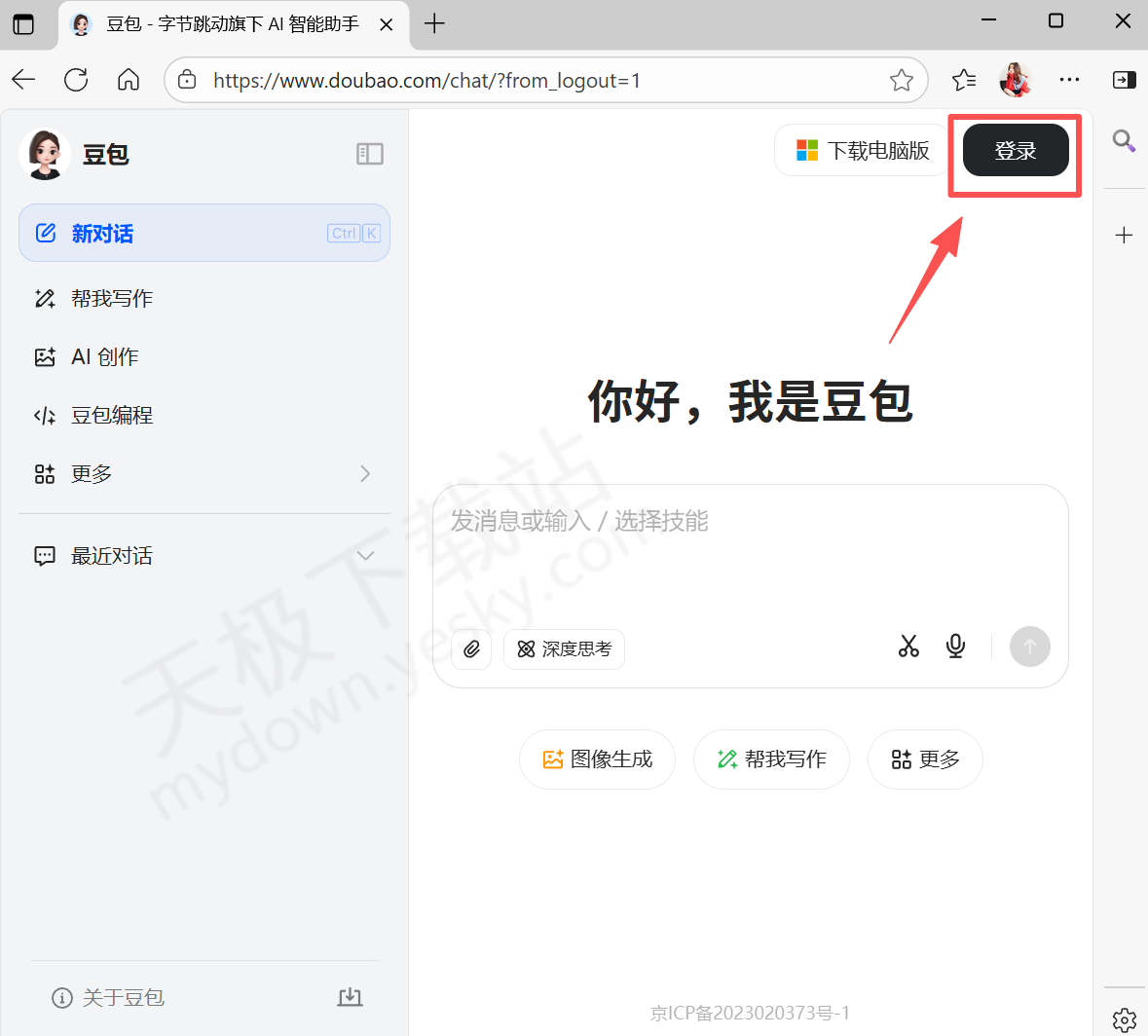 豆包网页版入口