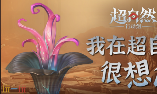 超自然行动组官网入口是什么 超自然官网网页在线充值入口