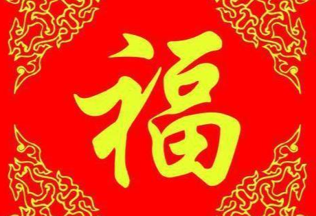 游侠网3 - 支付宝扫福字图片