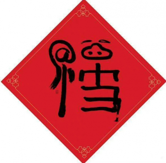 游侠网5 - 支付宝扫福字图片