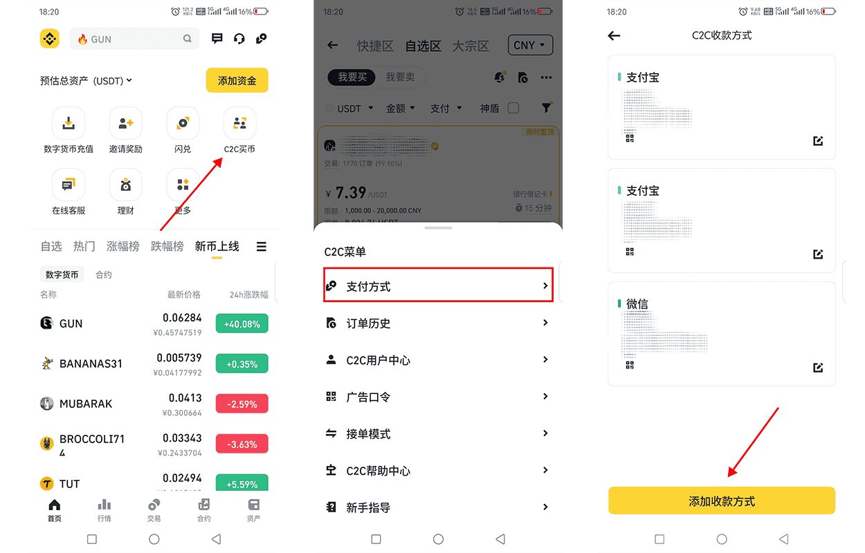 C2C绑定支付方式