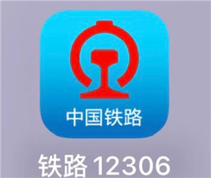 12306买下铺技巧 12306买下铺要加钱吗 - 12306买下铺技巧 12306买下铺要加钱吗