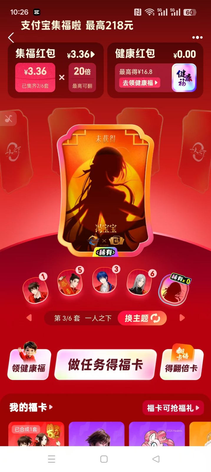 2026支付宝集福活动各ip的主题卡有实体卡吗？2026支付宝ip集福活动玩法攻略