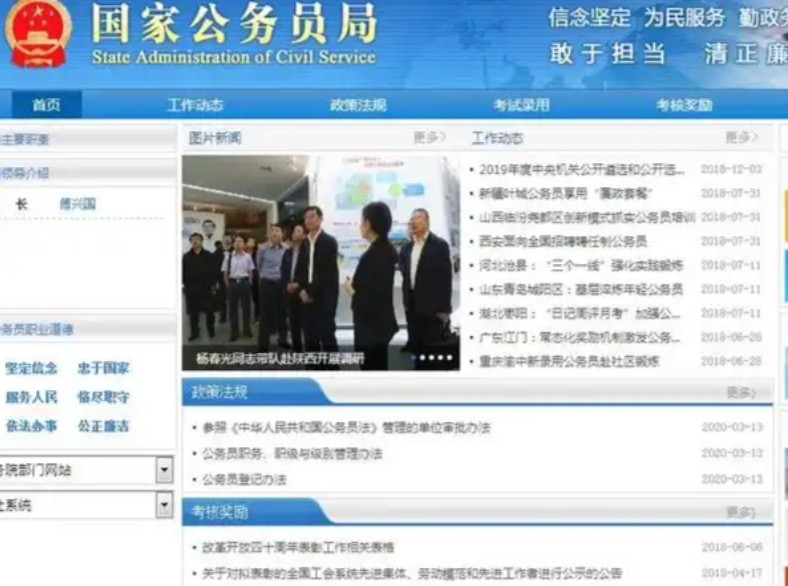 国家公务员局官网入口-国家公务员招聘网手机报名入口