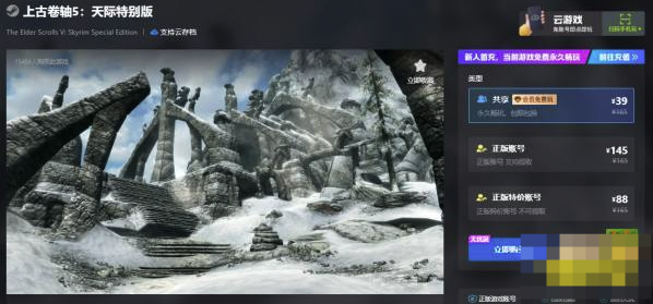 上古卷轴5天际特别版正版低价购买入口-上古卷轴5优惠分享