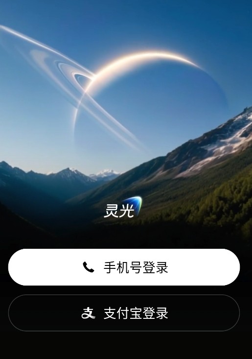 阿里灵光官网直达_灵光AI浏览器一键入口