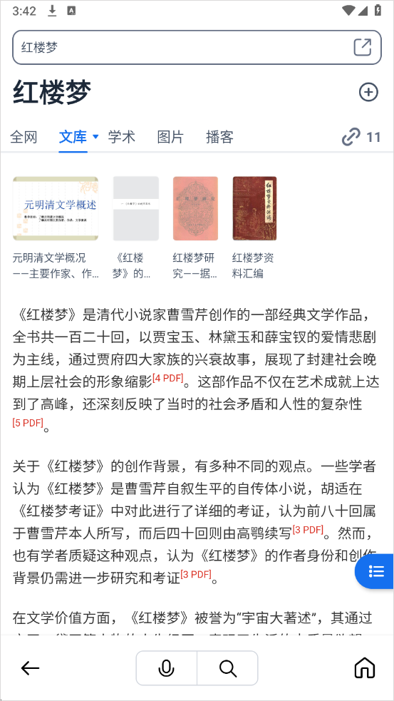 秘塔AI搜索官方版下载-秘塔AI搜索官方版app下载v2.2.7