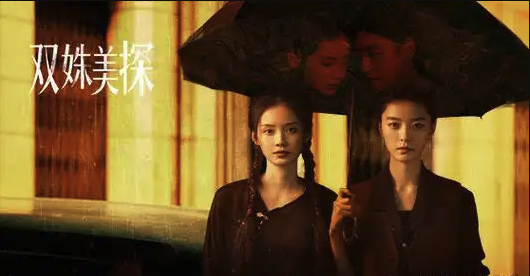 双姝美探1080p迅雷磁力链接分享-双姝美探高清完整版迅雷云盘下载1080P（4k）资源