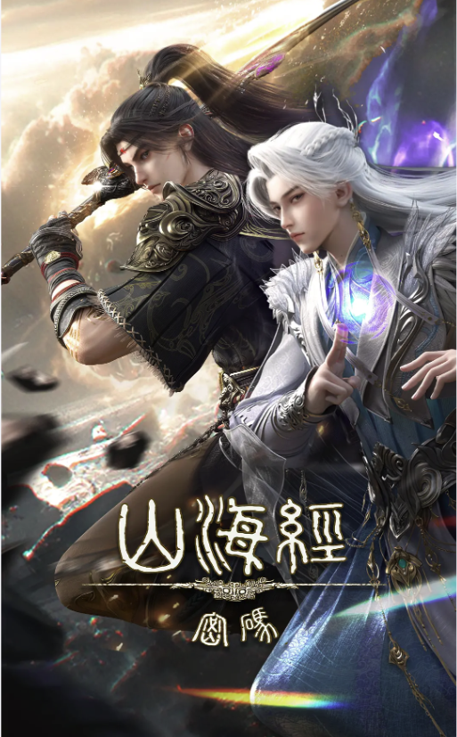 山海经密码全集资源在线看-山海经密码最新一集免费观看入口地址