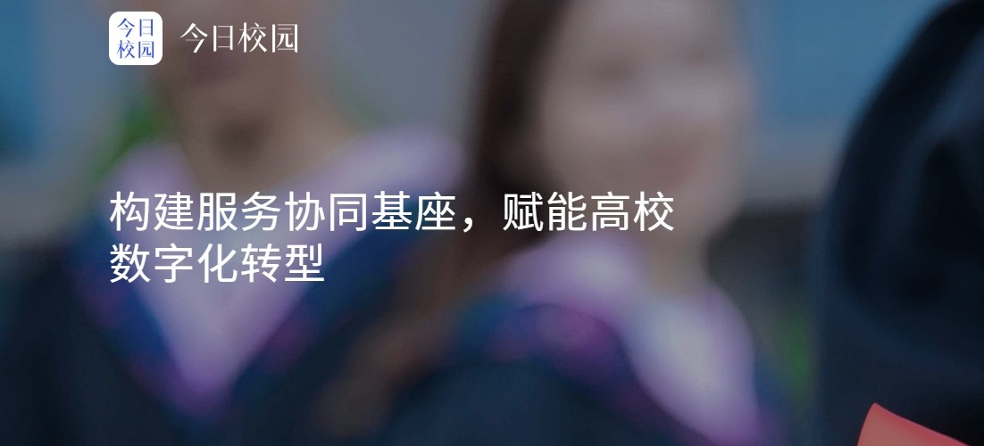 今日校园网页版直达入口-高校迎新系统一键登录