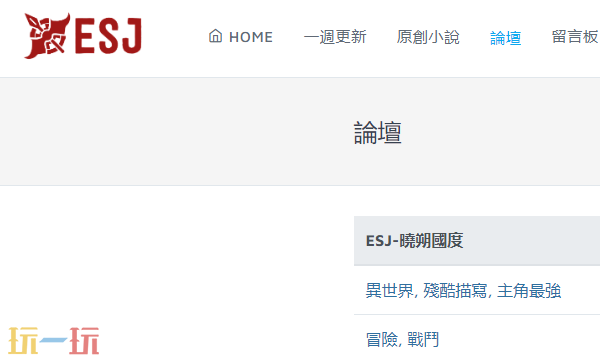 ESJ小说网网页版-免费轻小说阅读平台入口