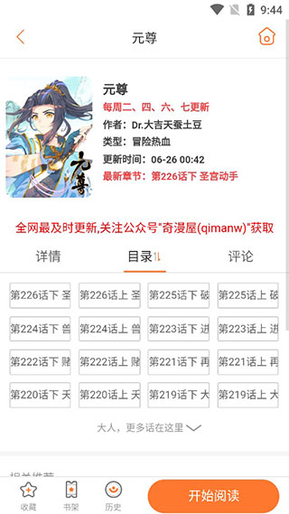 奇漫屋免费版