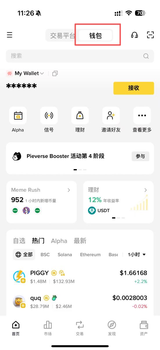 币安Alpha Points空投教学