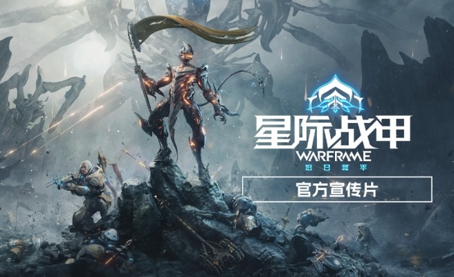 warframe官网交易入口_warframemarket中文站快捷登录
