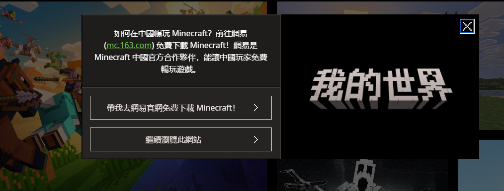 我的世界正版官方网站入口